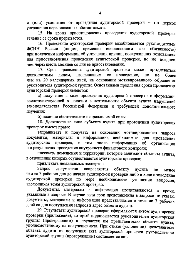 Положение об утверждении порядка организации и осуществления образовательной деятельности в ворде