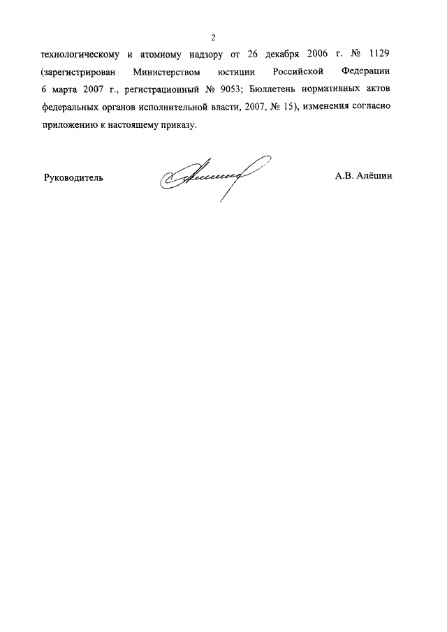 Приказ ростехнадзора n. Ростехнадзора от 26.12.2006. Приказ Ростехнадзора 535. Приказ Ростехнадзора 779.