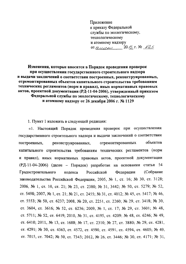 Ростехнадзор пенза план проверок