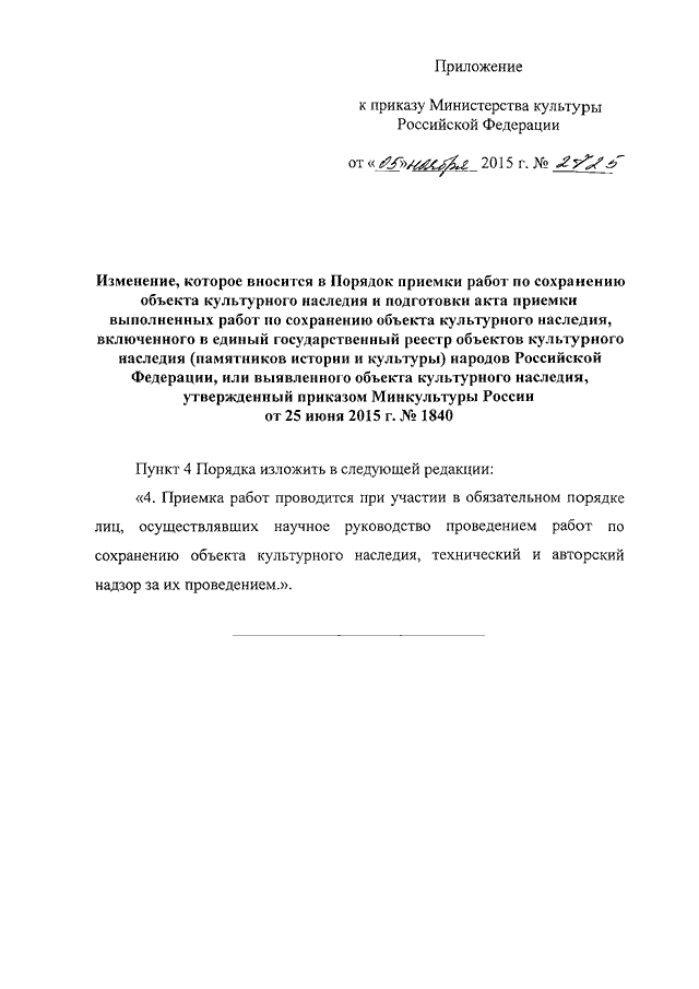 Задание на проведение работ по сохранению объекта культурного наследия образец