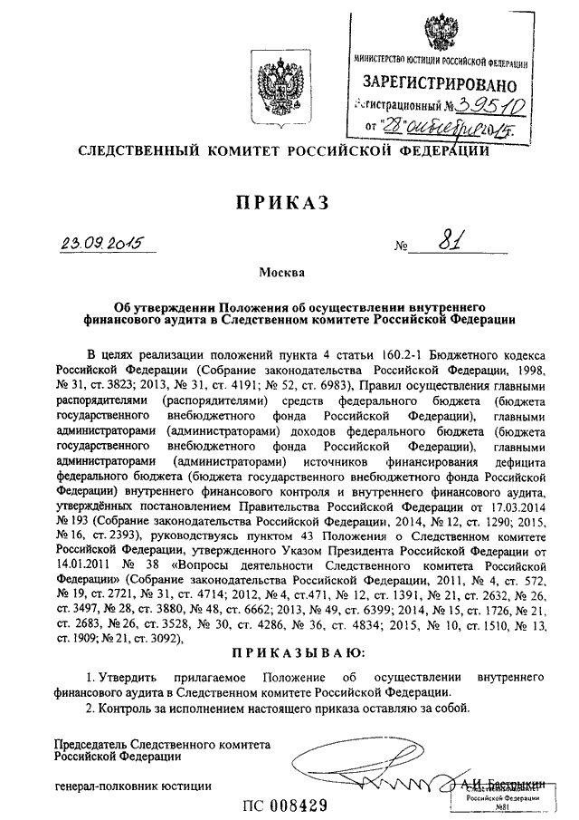 Приказ следственного комитета 2