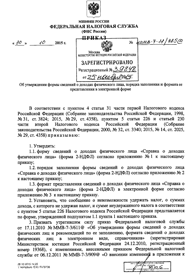 приказ ммв-7-11-485 от 30.10.2015