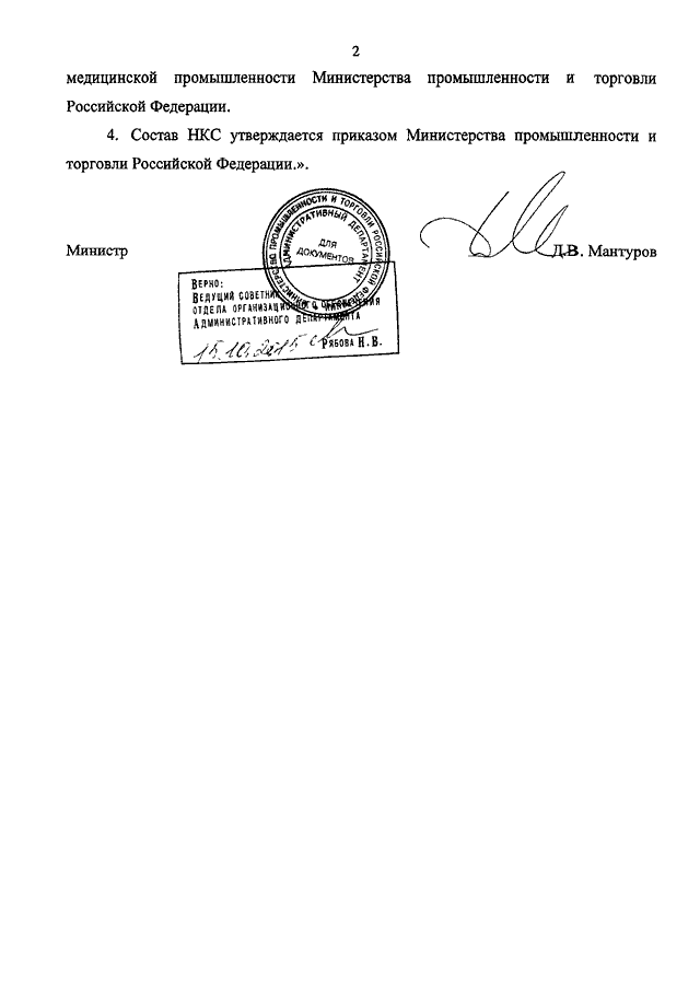 Приказ министерства промышленности и торговли рф