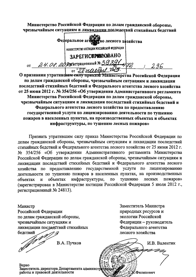 Приказ мчс 354