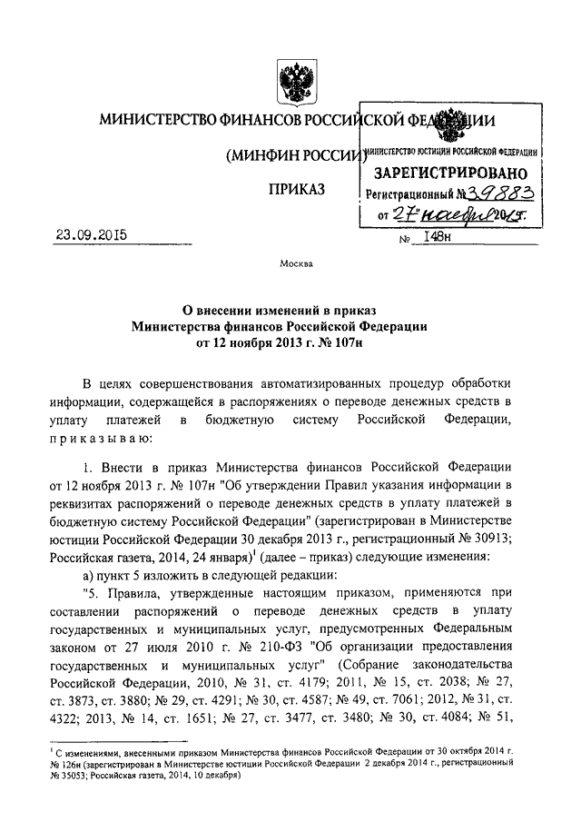 приказ минфина 148н