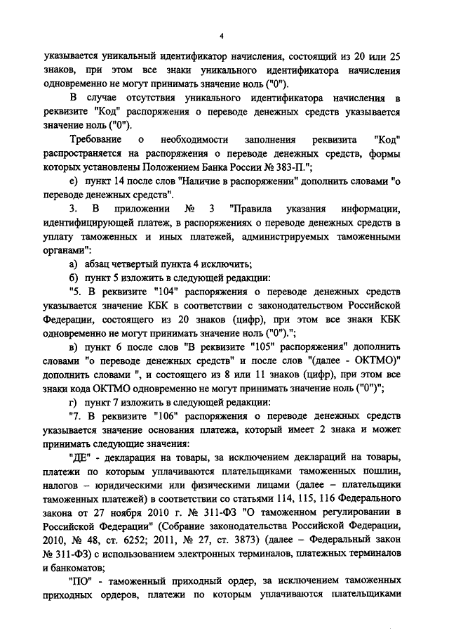 приказ минфина 148н