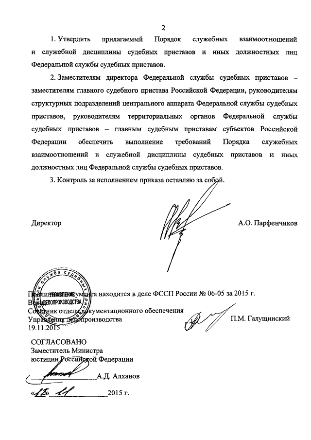 ПРИКАЗ ФССП РФ От 19.11.2015 N 542 "ОБ УТВЕРЖДЕНИИ ПОРЯДКА.