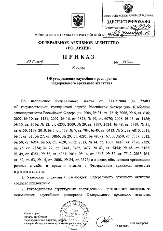 Приказ росархива. Приказ федерального архивного. Постановление Росархива. Федеральное архивное агентство приказ. 30 Приказ.