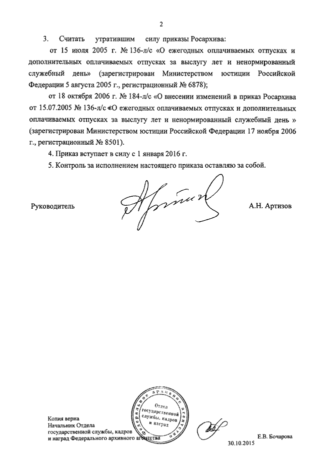 Росархив рекомендации. Распоряжение считать утратившим силу. Приказ считается утратившим силу. Приказ считать утратившим силу приказ. Считать утратившими силу приказы как правильно писать.
