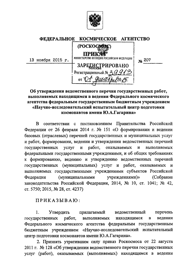 Ведомственный перечень. Приказы по организации объективного контроля. Приказ Роскосмос. Приказ 620 объективный контроль.