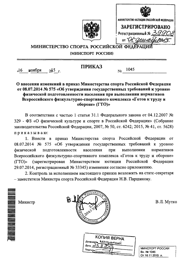 Приказы министерства спорта. Приказ 1045 МВД России. Приказ МВД 1045 от 31.12.2013. Копия приказа Министерства спорта. Приказ МВД по РФ от 31.12.2013.