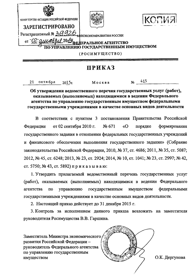 Перечень государственных услуг постановление правительства. Распоряжение Росимущества.