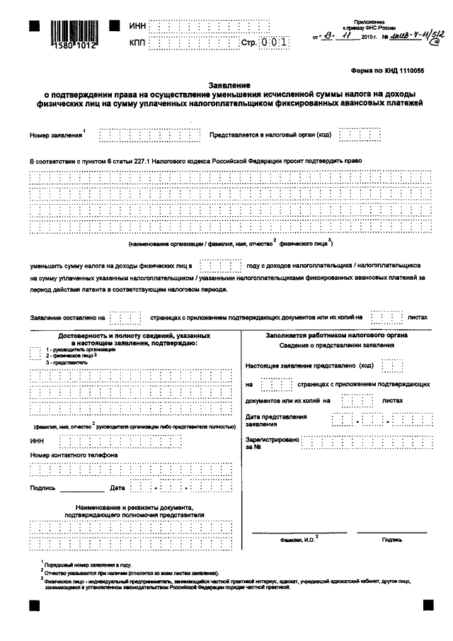 Пример уведомления об исчисленных налогах