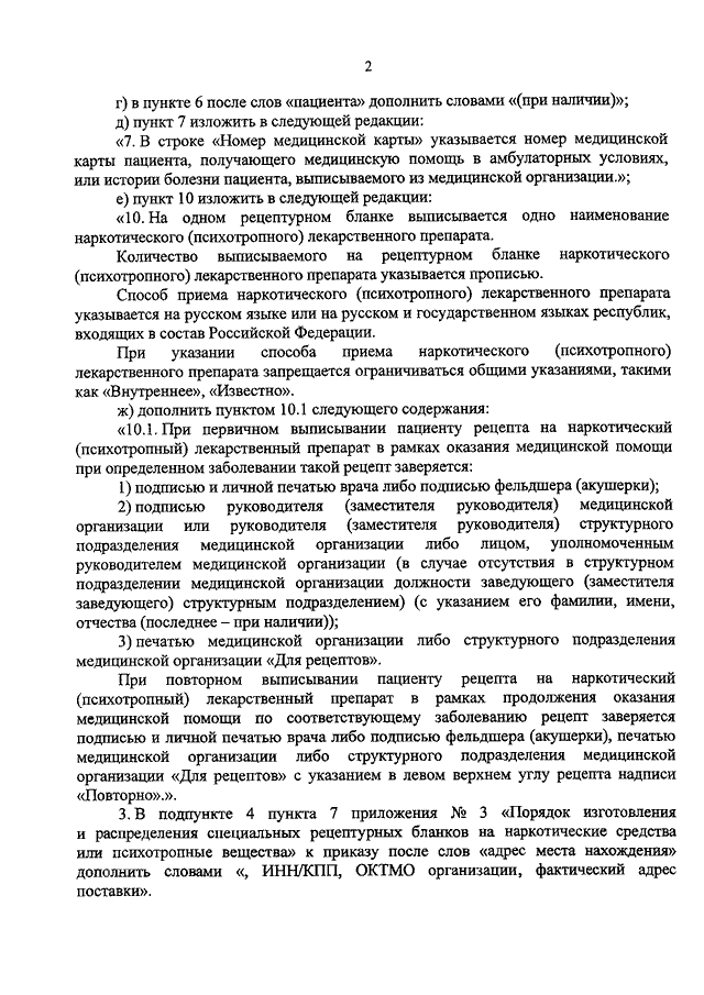 приказ 54 н об утверждении формы бланков рецептов