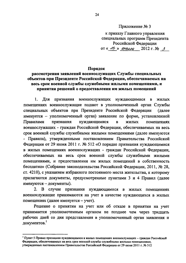 Образец заполнения сведений о наличии отсутствии жилых помещений военнослужащим