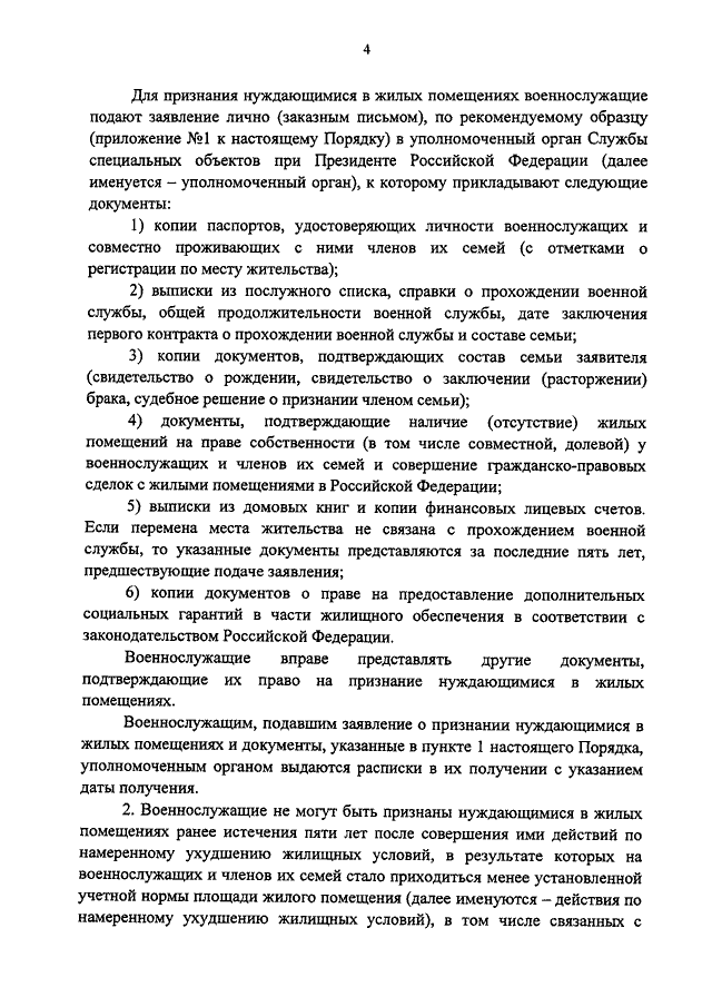 Образец заявление о признании нуждающимся в жилом помещении военнослужащего образец