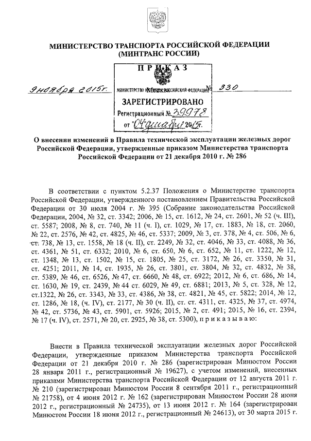 Приказ 330 минтранса