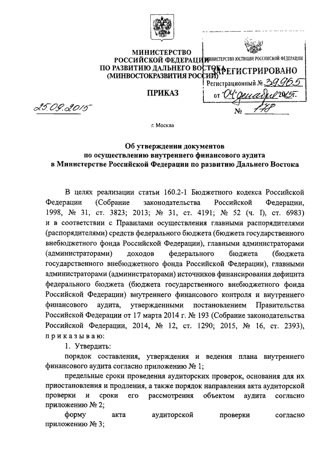 Приказ об упрощенном осуществлении внутреннего финансового аудита образец