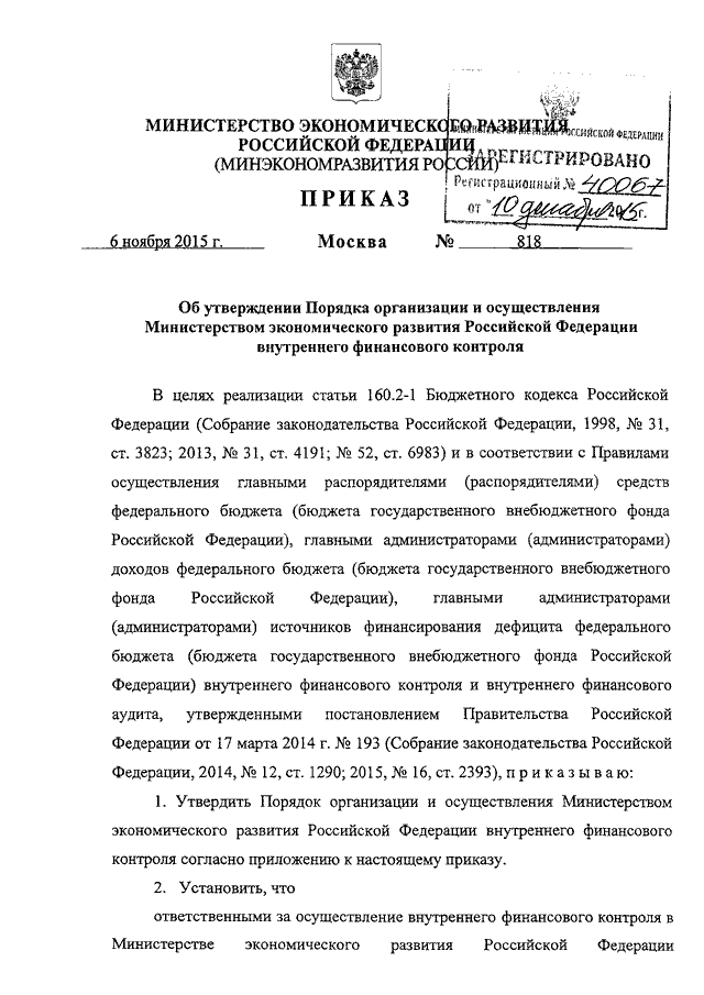 Положение об утверждении порядка организации и осуществления образовательной деятельности в ворде