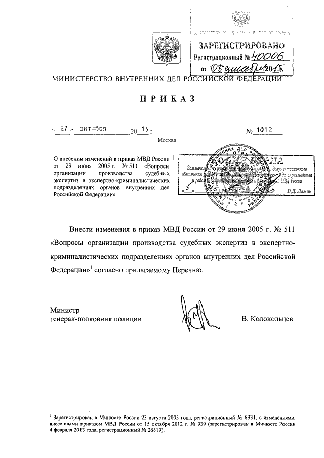 Проекты приказов мвд россии