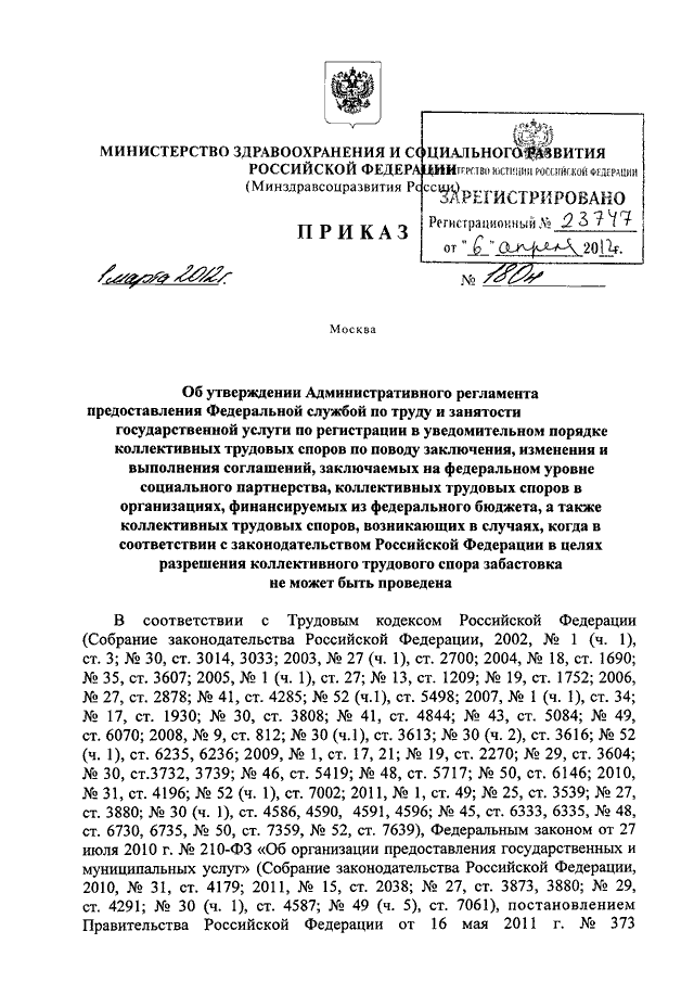 Приказы минздравсоцразвития рф 2008