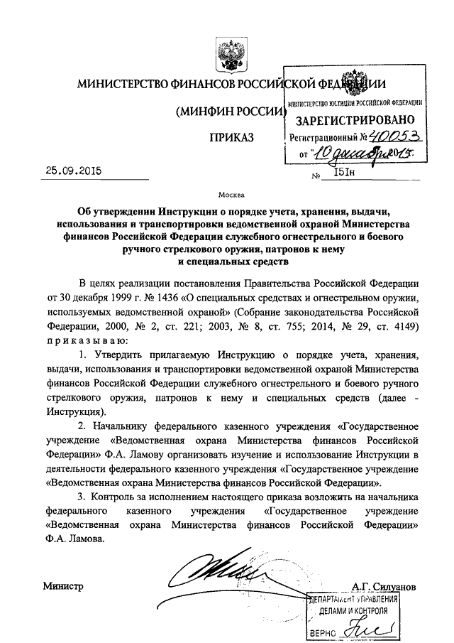 Инструкции министерств пример