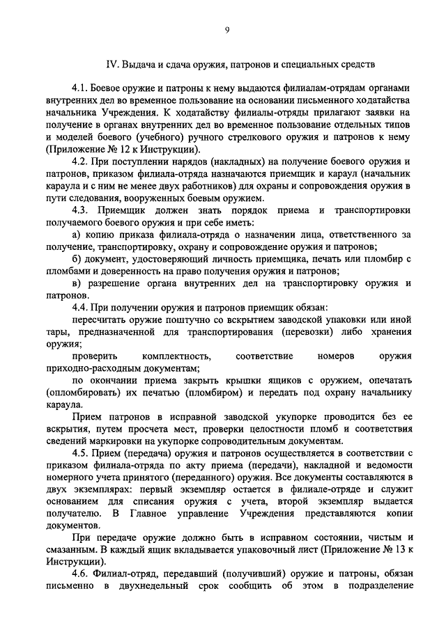 Управление заказов специальных средств мо рф телефон