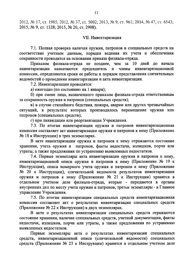 Инструкция о порядке обращения с документированной служебной информацией ограниченного доступа ворд