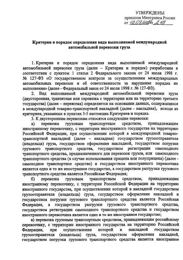 Постановление о перевозке грузов. Приказ о перевозке оружия. Приказ о перевозке груза покупателю. Пример приказа о перевозке груза.