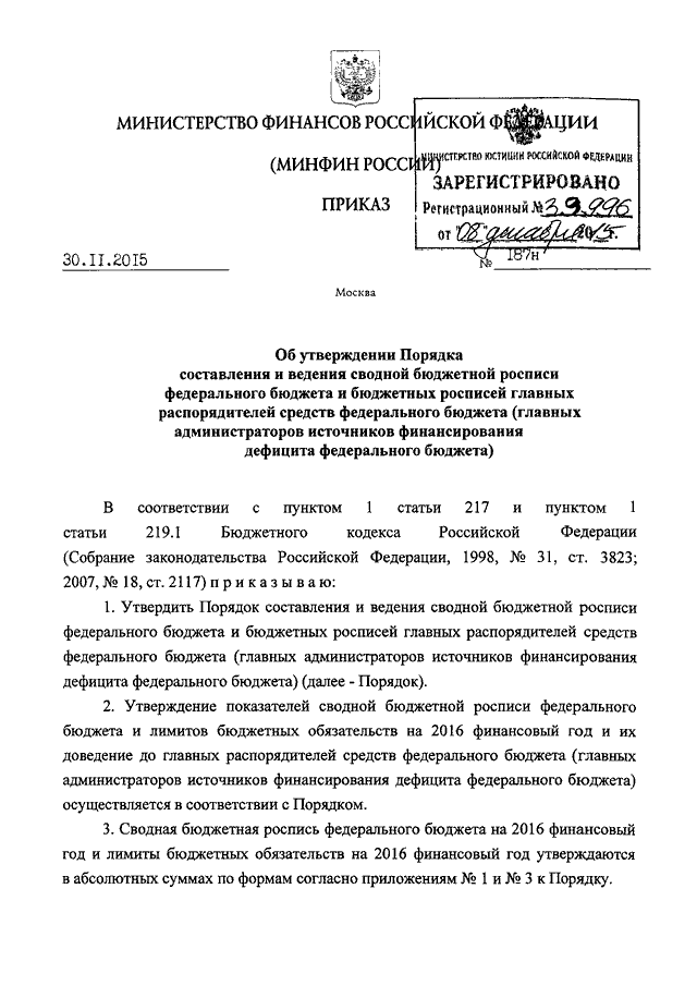 Порядок составления бюджетной росписи на 2018 год Порядок составления бюджетной росписи на 2018 год