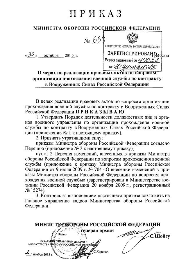 Акты мо рф