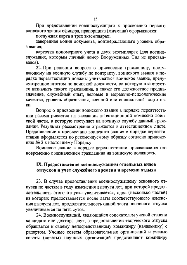 Образец заявления на прохождение военной службы по контракту