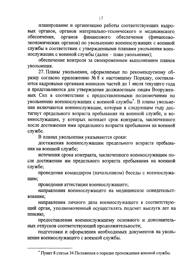 Образец заявления на прохождение военной службы по контракту