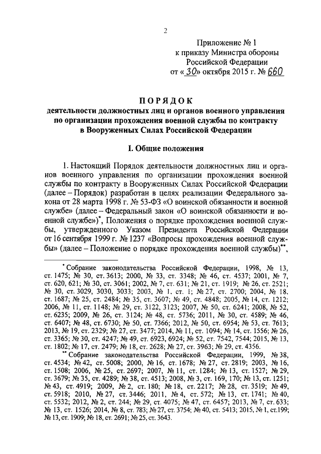 Образец заявления на прохождение военной службы по контракту