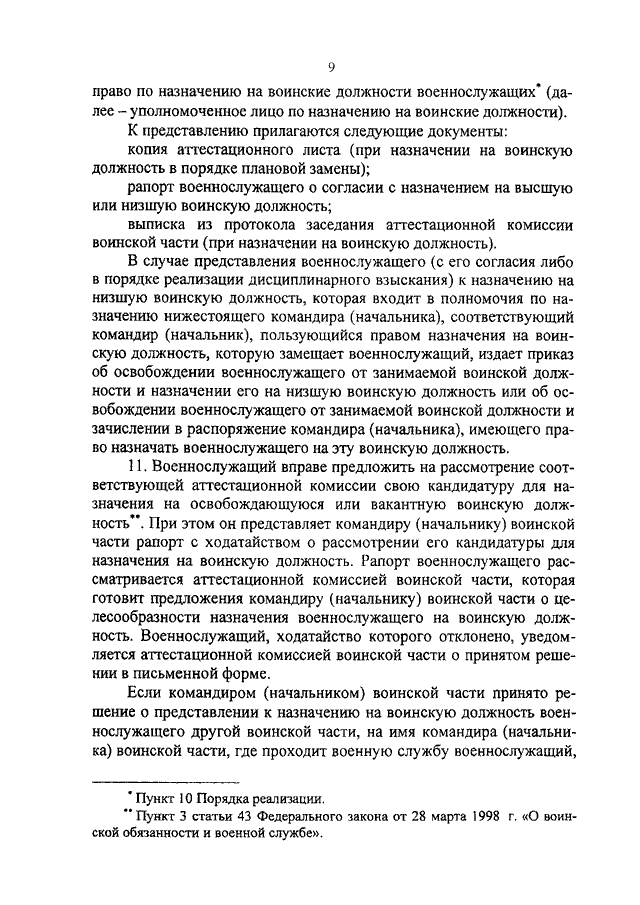 Образец заявления на прохождение военной службы по контракту