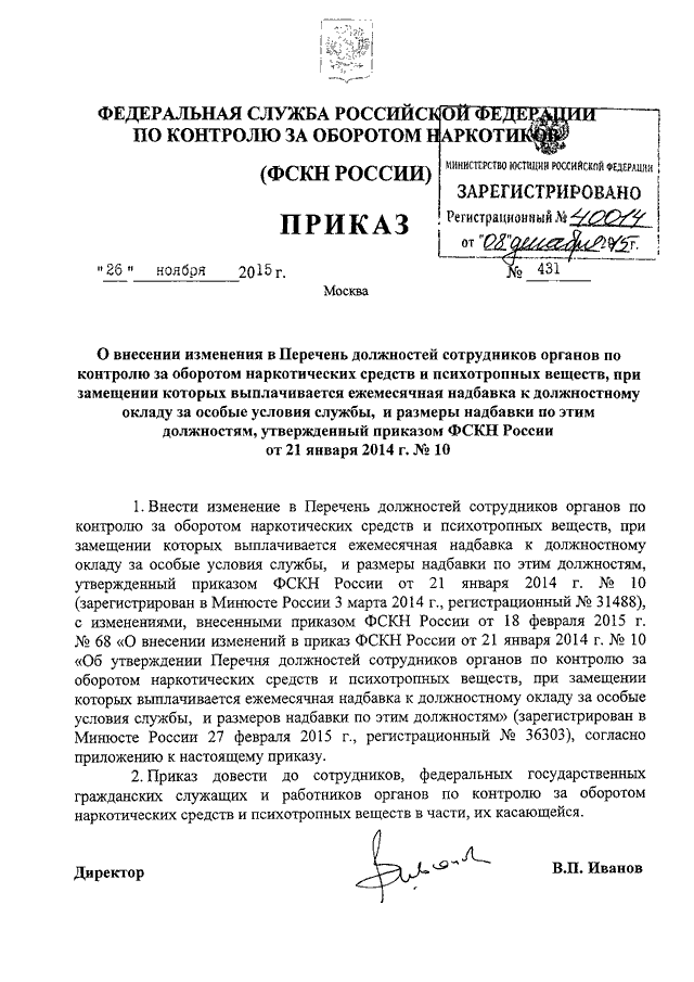 перечень приказов по обороту наркотических средств