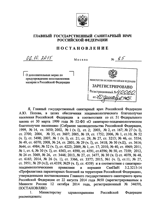 ПОСТАНОВЛЕНИЕ Главного государственного санитарного врача РФ от 06.10. ...
