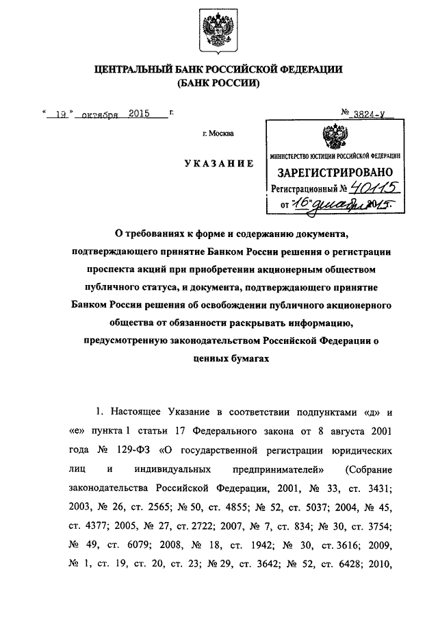 Указание цб рф 3210 у