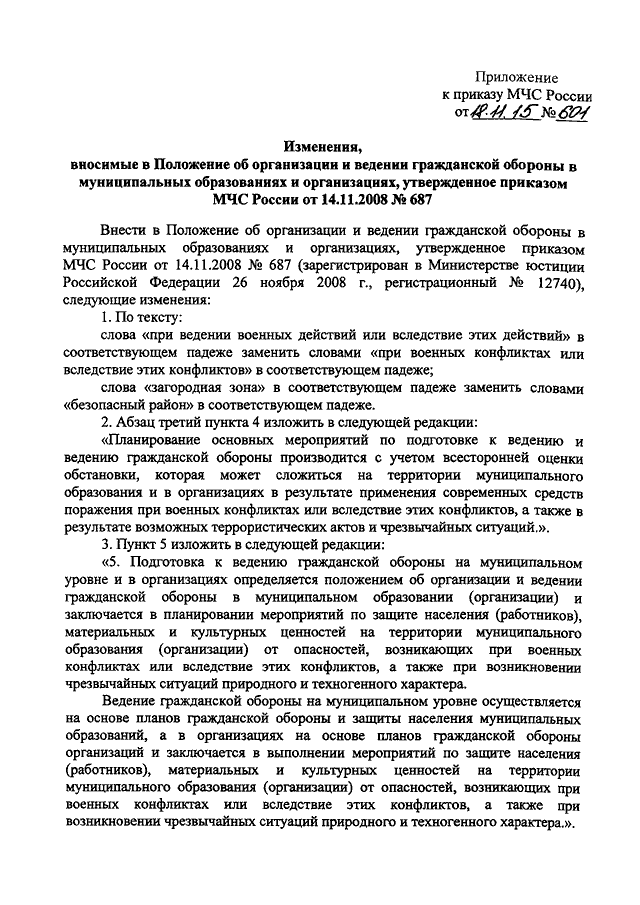 Проект приказа об организации и ведении гражданской обороны в организации