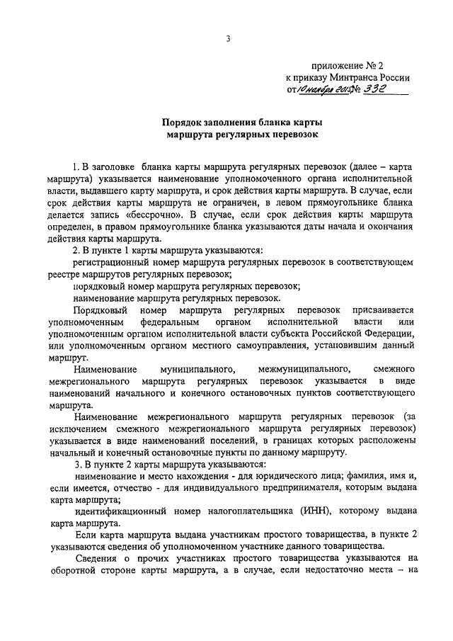 Маршрут регулярных перевозок