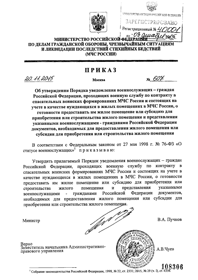 ПРИКАЗ МЧС РФ От 20.11.2015 N 607 "ОБ УТВЕРЖДЕНИИ ПОРЯДКА.