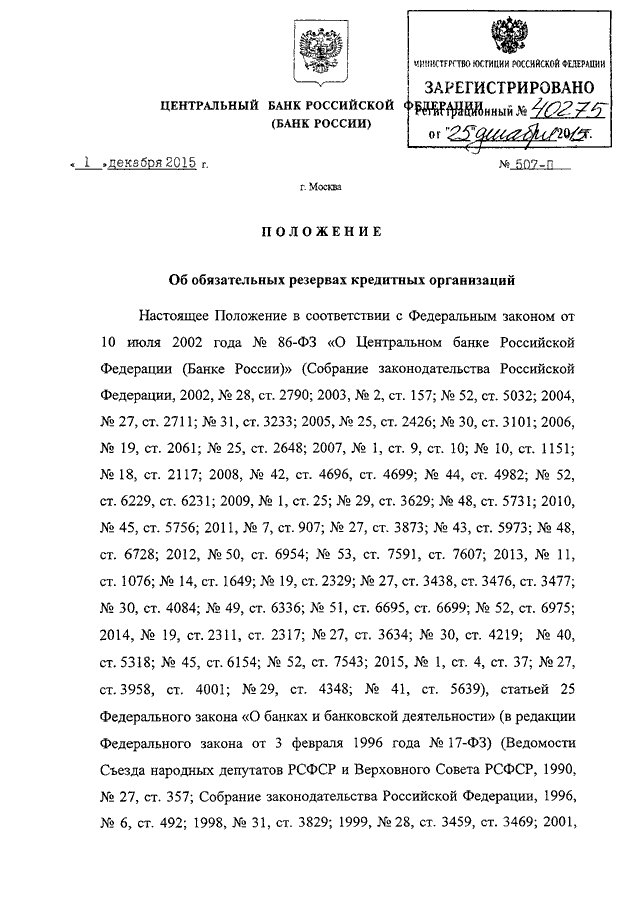 Положением центрального банка российской федерации