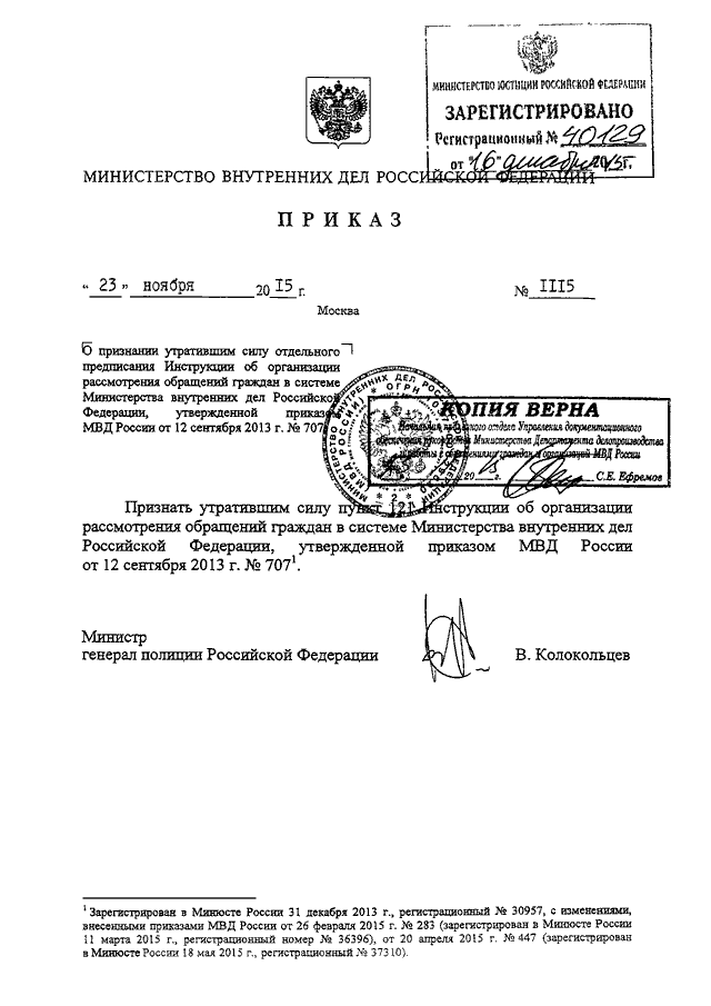 845 об утверждении инструкции