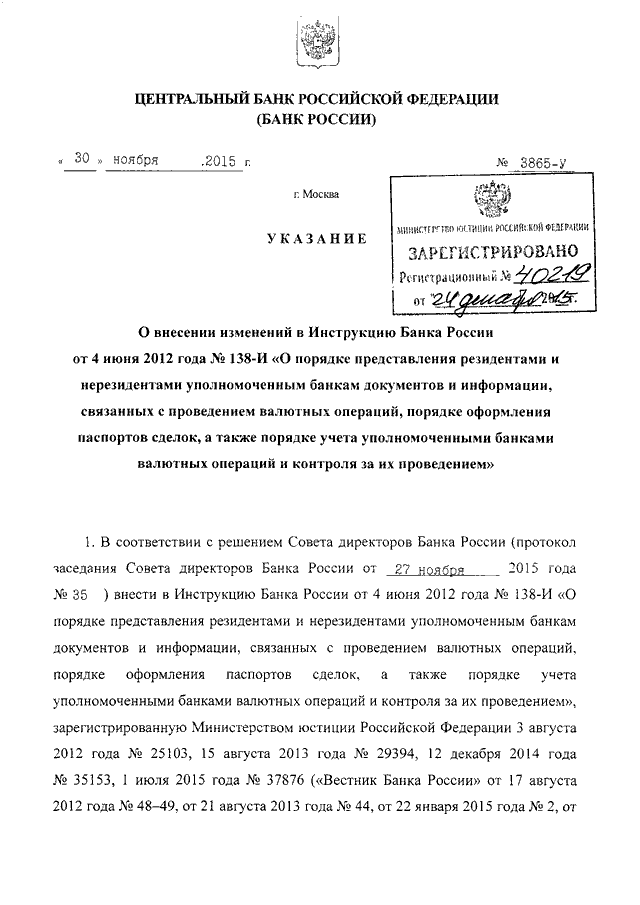 Указание цб. Инструкция ЦБ РФ. Инструкции центрального банка Российской Федерации. Инструкция ЦБ РФ 186-И. Инструкция банка России от 24.12.2014 159-и.