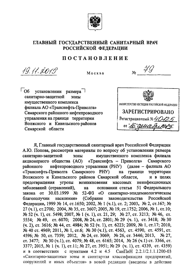 Постановление главного санитарного врача свердловской области по коронавирусу 2021 год с изменениями