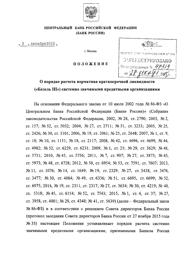 Положением центрального банка российской федерации