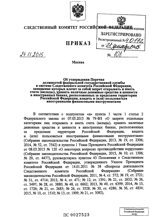 Следственный комитет на транспорте руководство