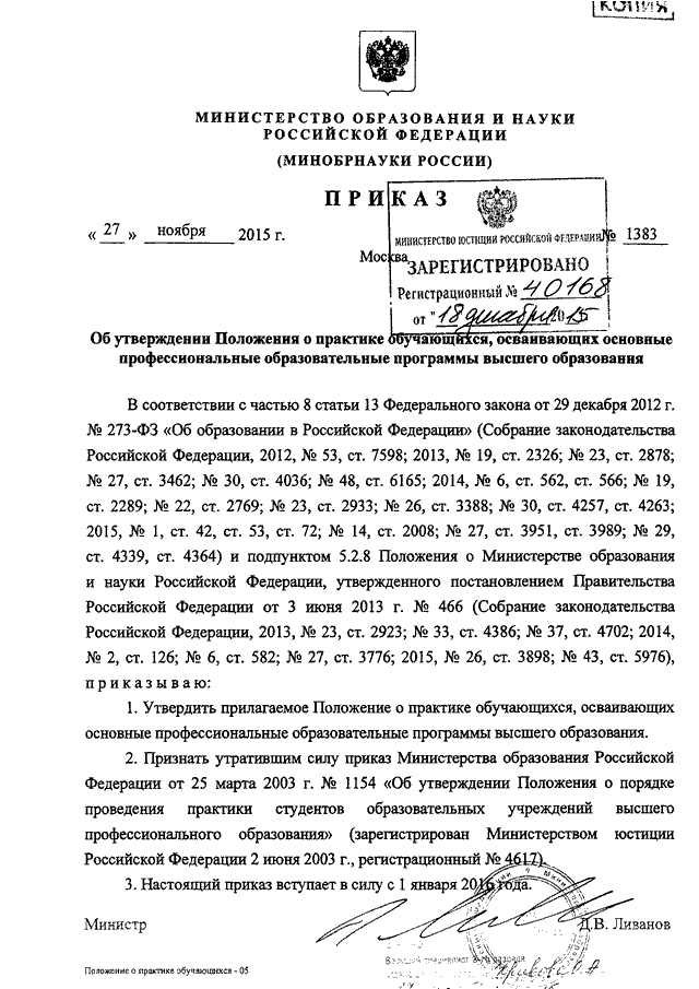 Утверждено положение о министерстве