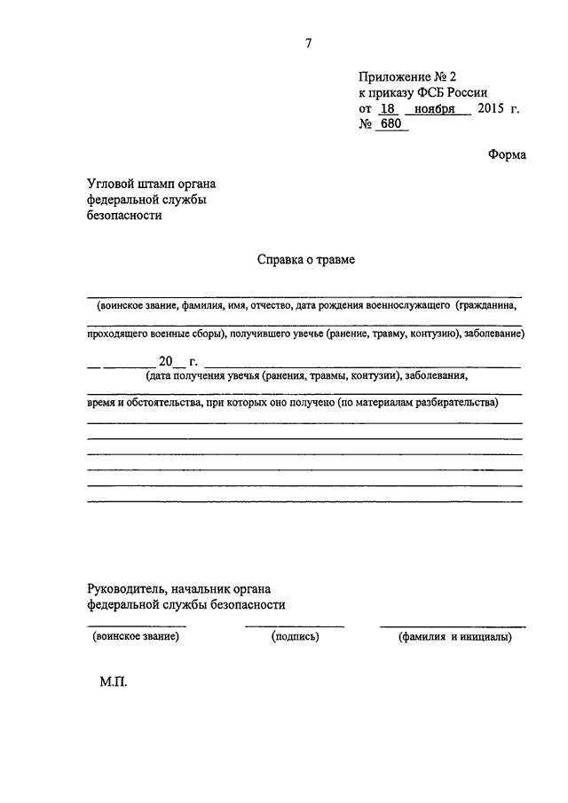 Образец справки о травме военнослужащего образец