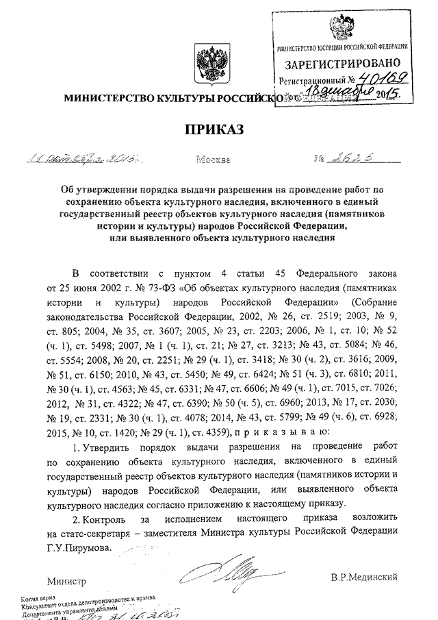 Реестр объектов культурного наследия